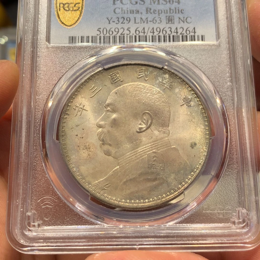 银老银元三年大头一枚！