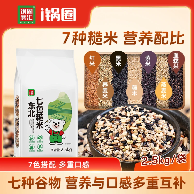 【七色糙米】锅圈七色糙米粗粮红米荞麦米紫米血糯米五谷杂粮