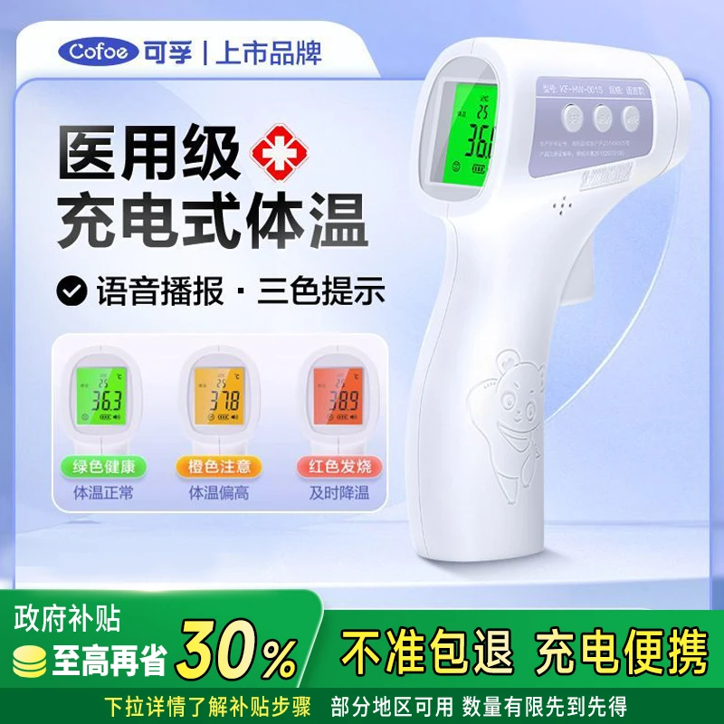 可孚充电式红外线体温计电子体温枪婴幼儿精准温度计家用儿童测温