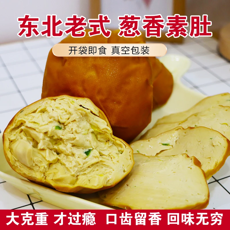 葱香素肚东北特产素肉熏豆腐