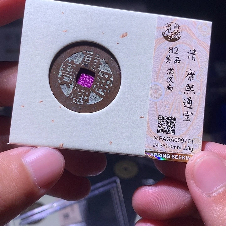 铜MQ评级封装盒子币一枚9761