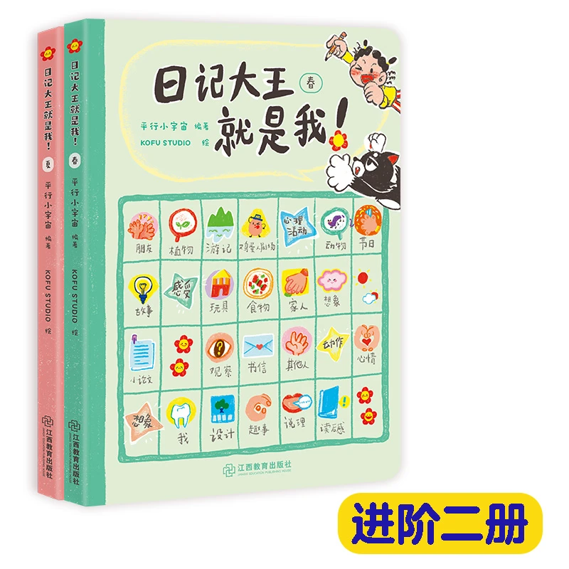 《日记大王就是我》4册