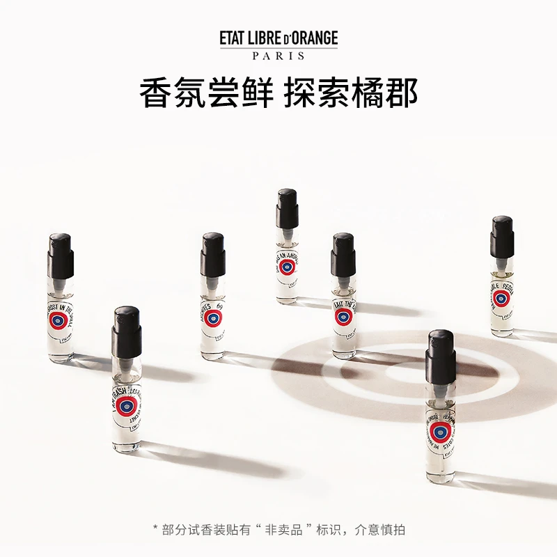 【直播专享】解放橘郡香水 经典系列2ml试香体验装 持久留香