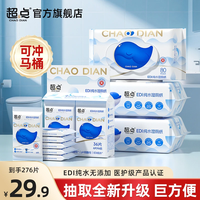 超点【爆款推荐】小蓝鲸湿厕纸80抽加厚装经期洁厕纸亲肤湿巾洁厕纸