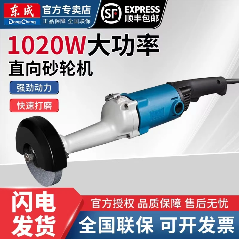 东成直向砂轮机S1S-FF-125B/150手持式直磨机工具东城电动打磨机