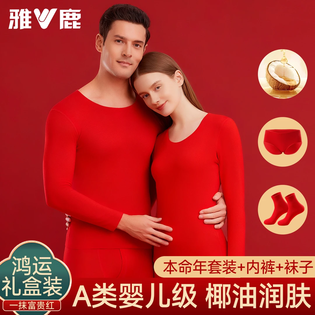 雅鹿本命年保暖内衣男女士套装大红色秋衣秋裤2026属马年结婚男款