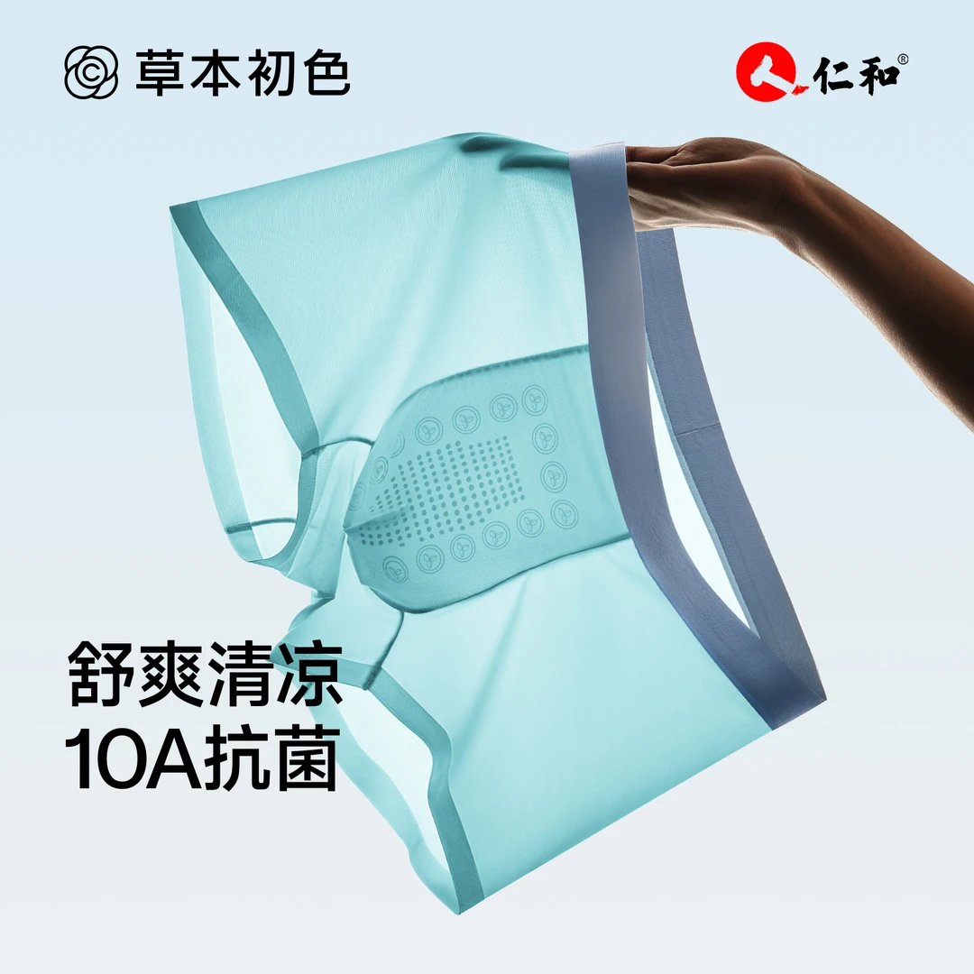 草本初色仁和10级男士夏季冰丝透气速干虫草苦参枸杞唤醒裤父亲节