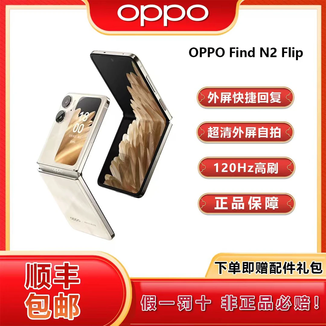 99新 OPPO 金16+512 OPPO Find N2 Flip 小折叠