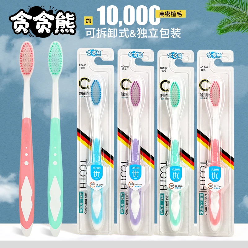 【贪贪熊】软毛牙刷6排高密度刷丝刷头背面舌苔清洁柔软