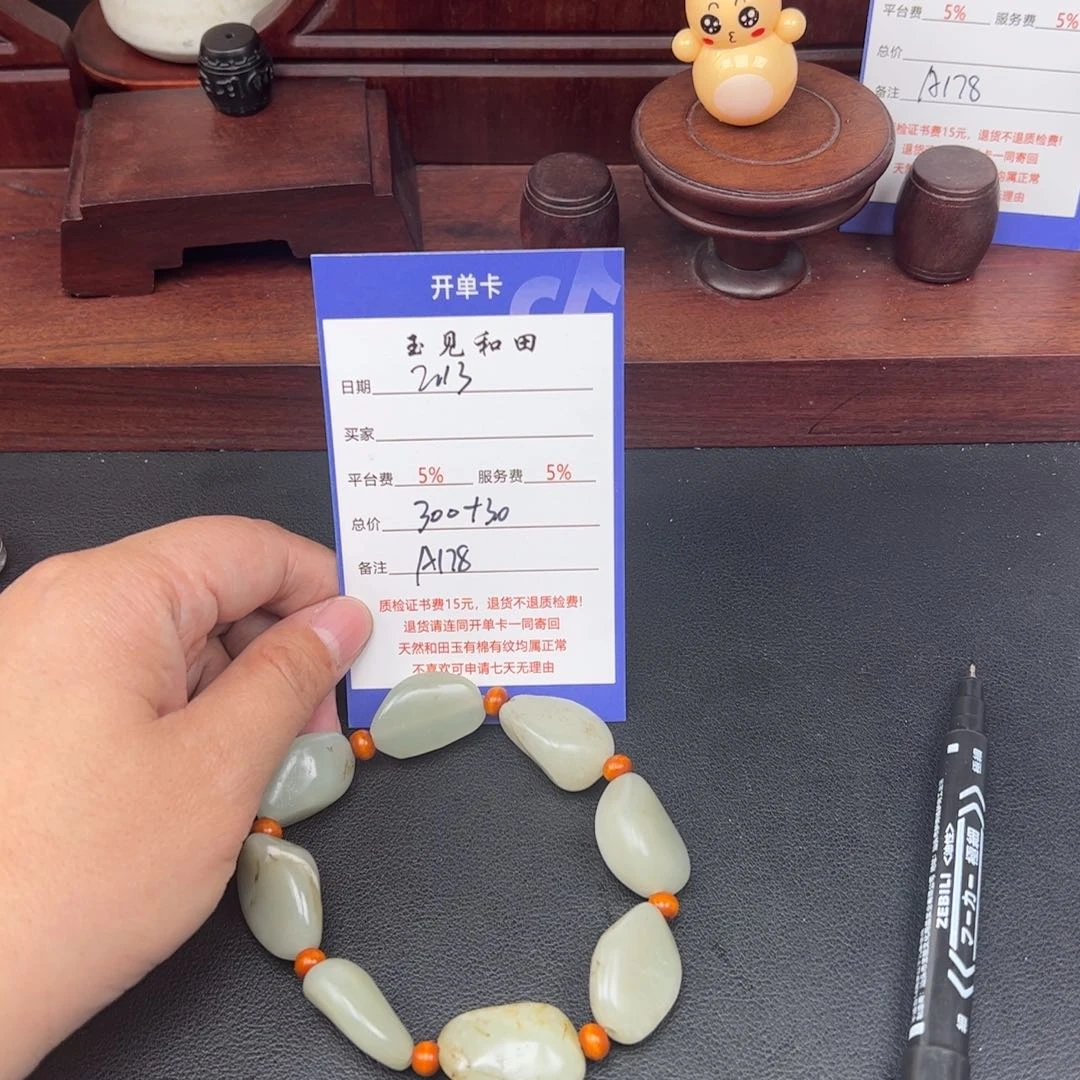 和田玉手链未镶嵌守**好