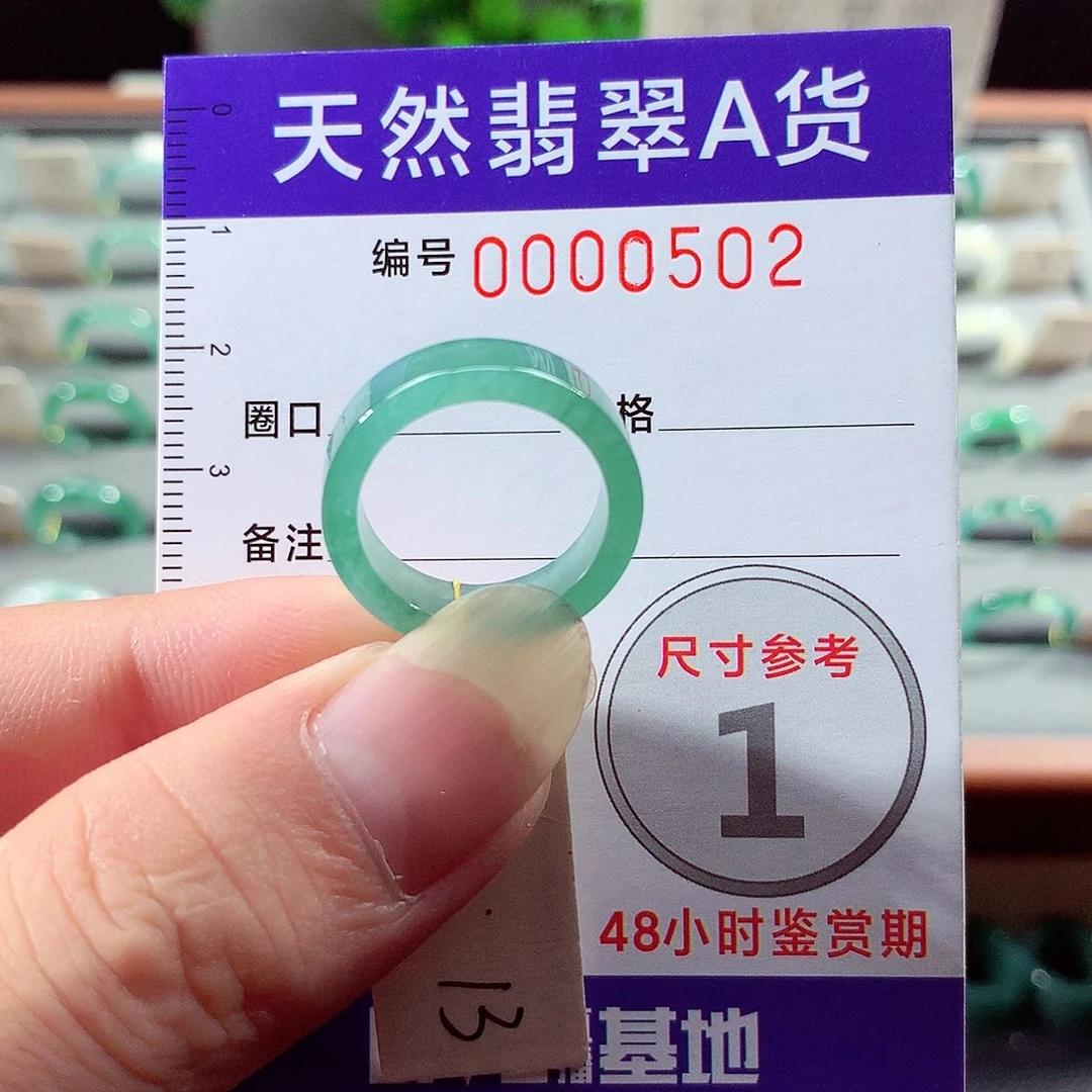 翡翠戒指未镶嵌13号