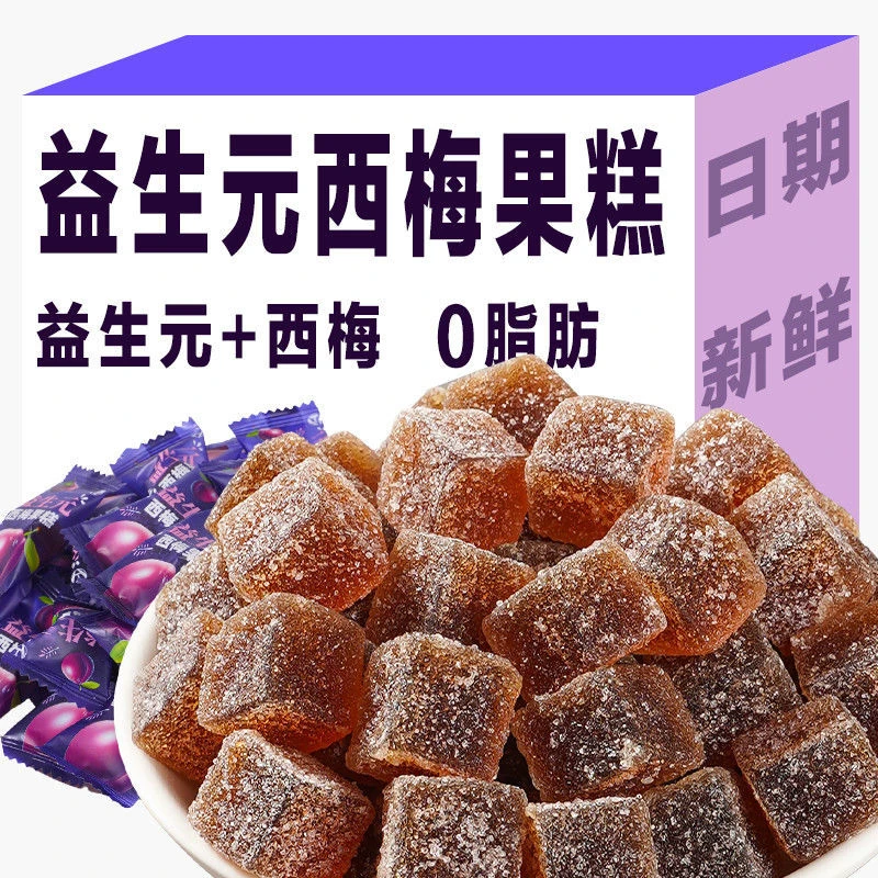 益生元西梅果糕果味软糖酸甜糖果独立小包装西梅果糕办公室小零食