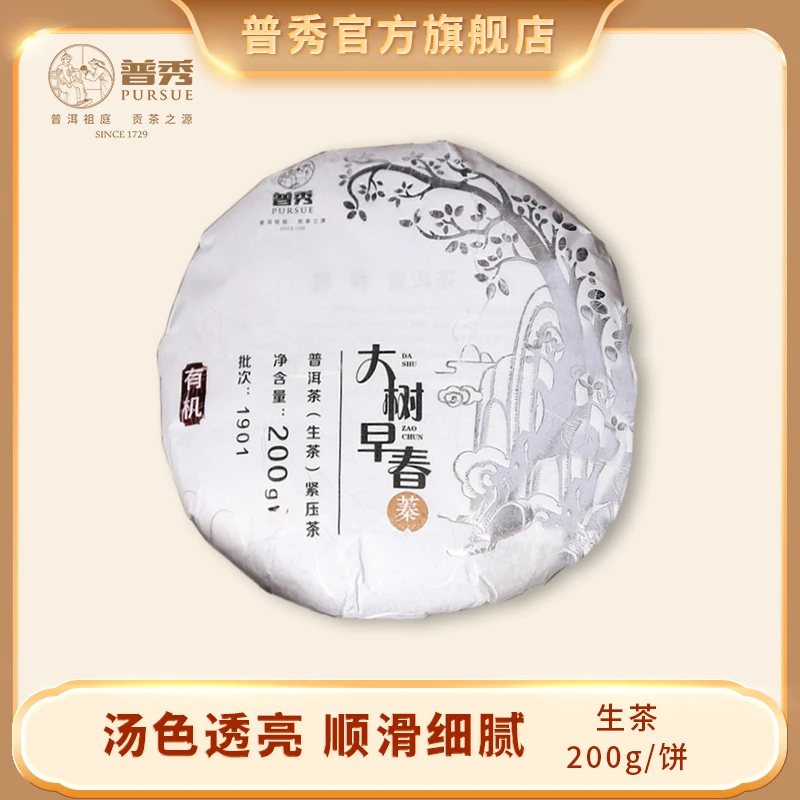 普秀 2019年 蓁味大树早春茶 普洱生茶 200g/饼