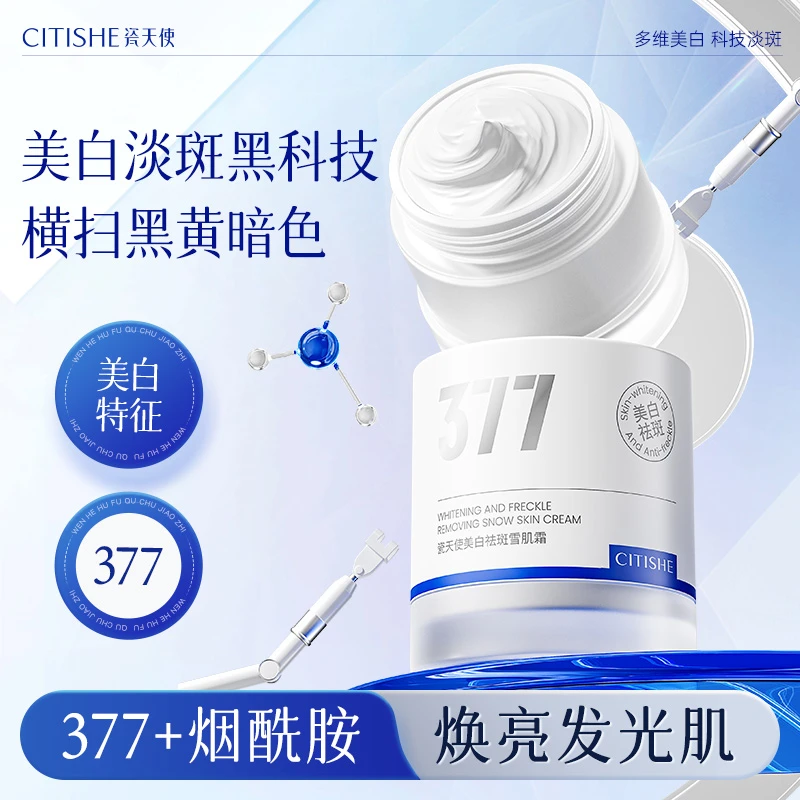 377美白祛斑面霜烟酰胺精华乳提亮淡斑补水保湿面部男女熬夜护肤