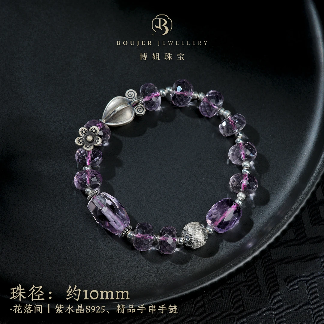 『博姐臻选』·花落间丨紫水晶S925、精品手串手链*S5978