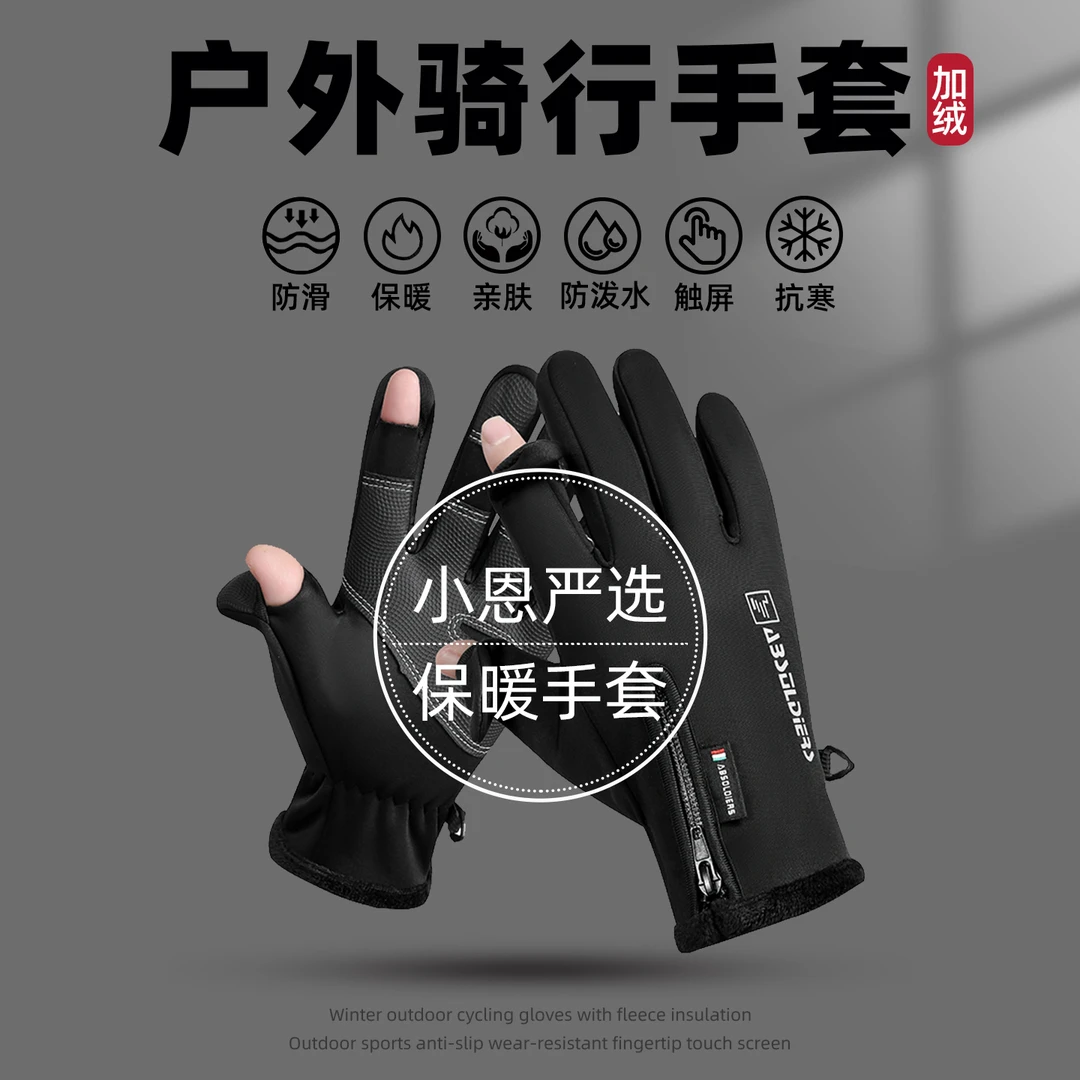 秋冬季户外骑行摩托车男手套加绒加厚触屏防寒露二指翻盖防风防水