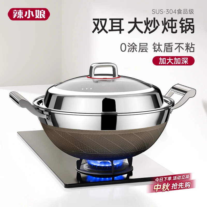 辣小娘双耳炖炒锅0涂层不粘炖煮锅304钢炒菜锅燃气灶电磁炉通用