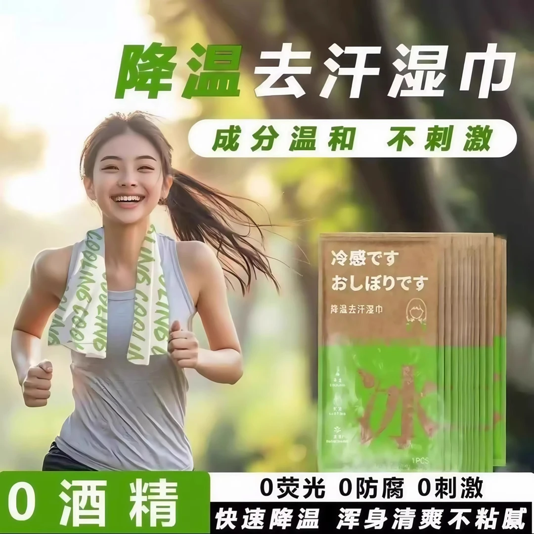 超大降温冰巾降温3°3h去汗可复用母婴安全户外学生军训冰凉湿巾