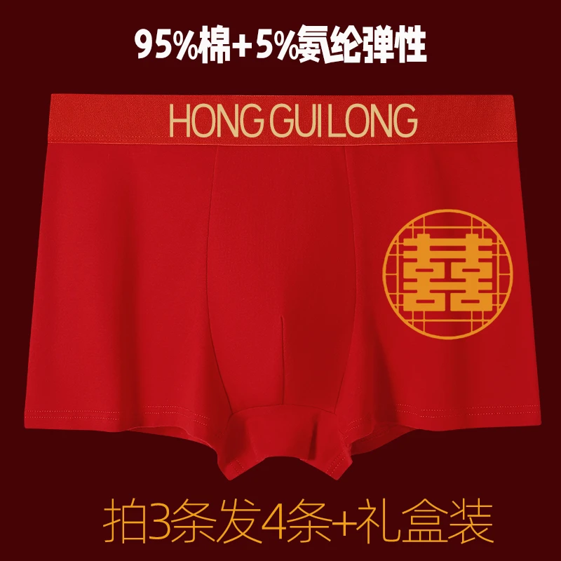 2025夏季男士内裤红色本命年蛇年结婚纯棉95%棉平角四角短裤礼盒