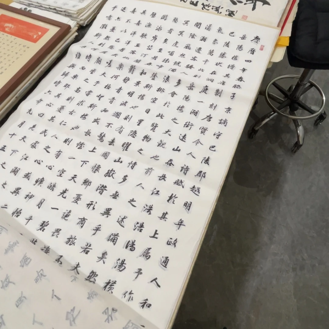 宣纸四尺岳阳楼记王占庭