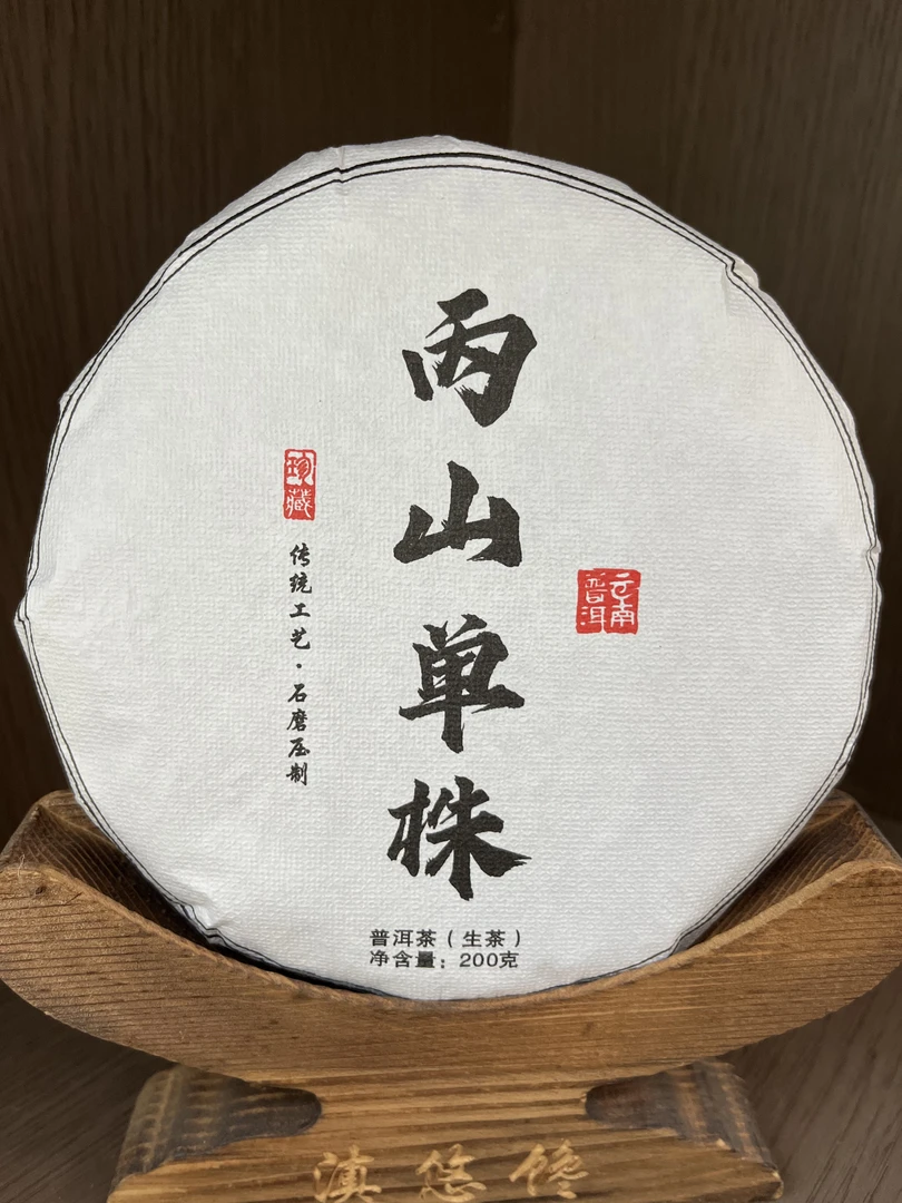 2025年丙山单株（200克生茶）