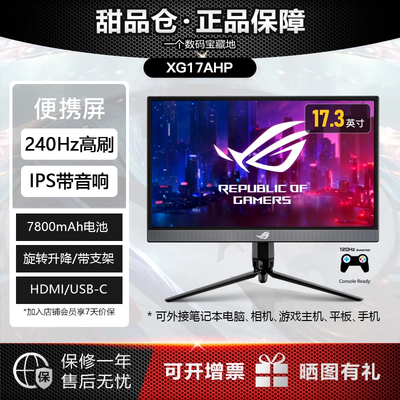 95新 ROG/玩家国度 XG17AHP便携显示器240Hz高刷17.3英寸IPS屏