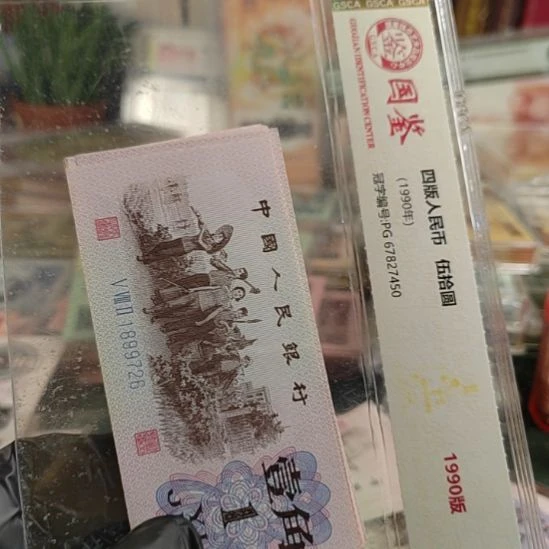 第3版人民币下乡1角10张全新1962年