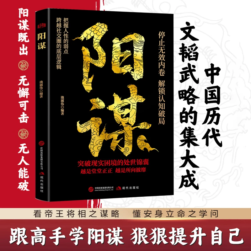 【玩转博弈术】阳谋 做人要有智慧做事有谋略 人性社交圈底层逻辑