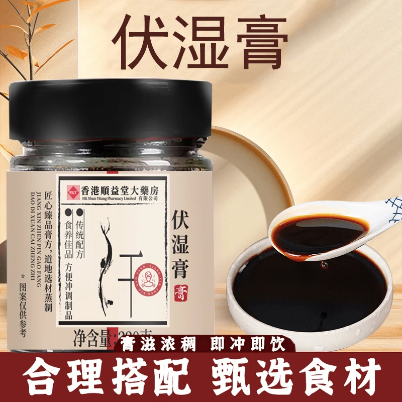 【邮邮农品-伏湿膏】五指毛桃芡实茯苓三伏天古法慢火熬制