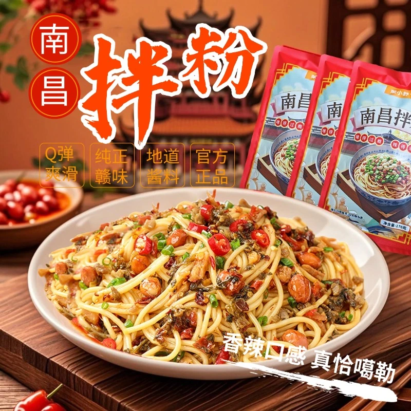江西南昌拌粉176g袋茉小舒方便速食拌粉江西特产香辣米线早餐夜宵