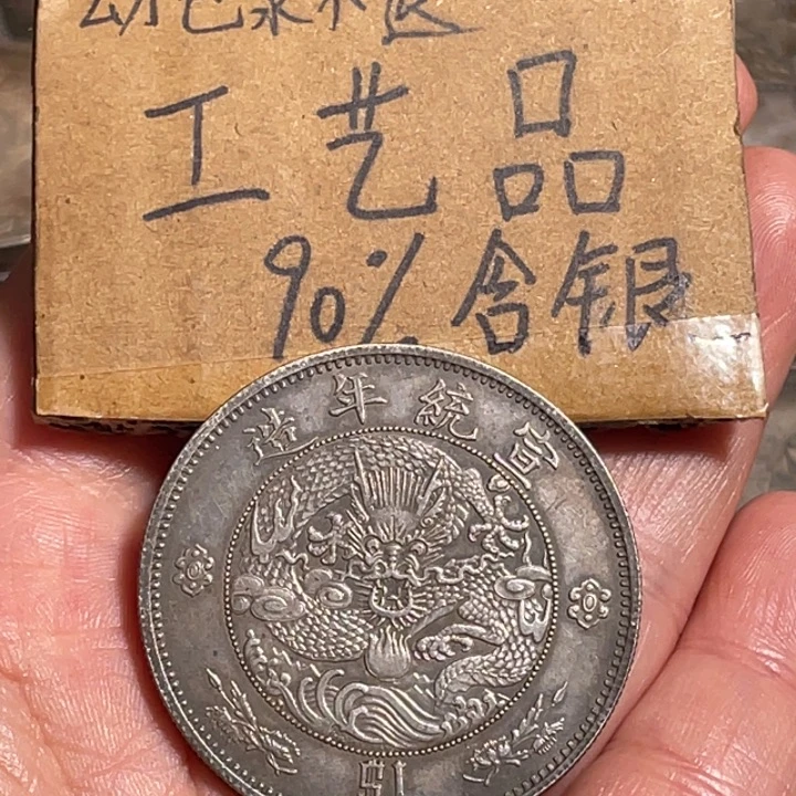 氣***翦金属水龙工艺品银元