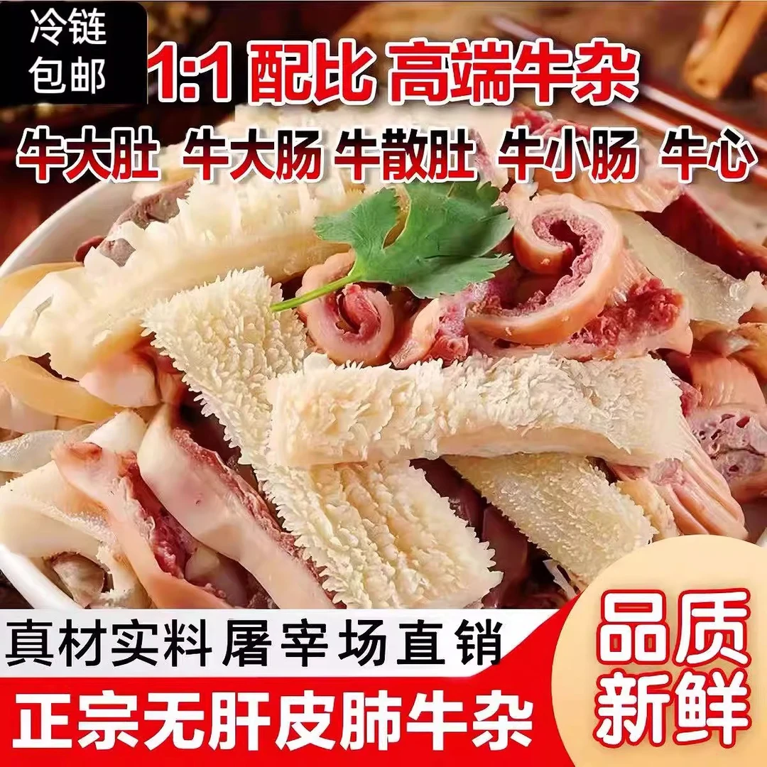 【高端牛杂 顺丰冷链】无肝无肺清真牛杂特价新鲜熟食全套火锅食材