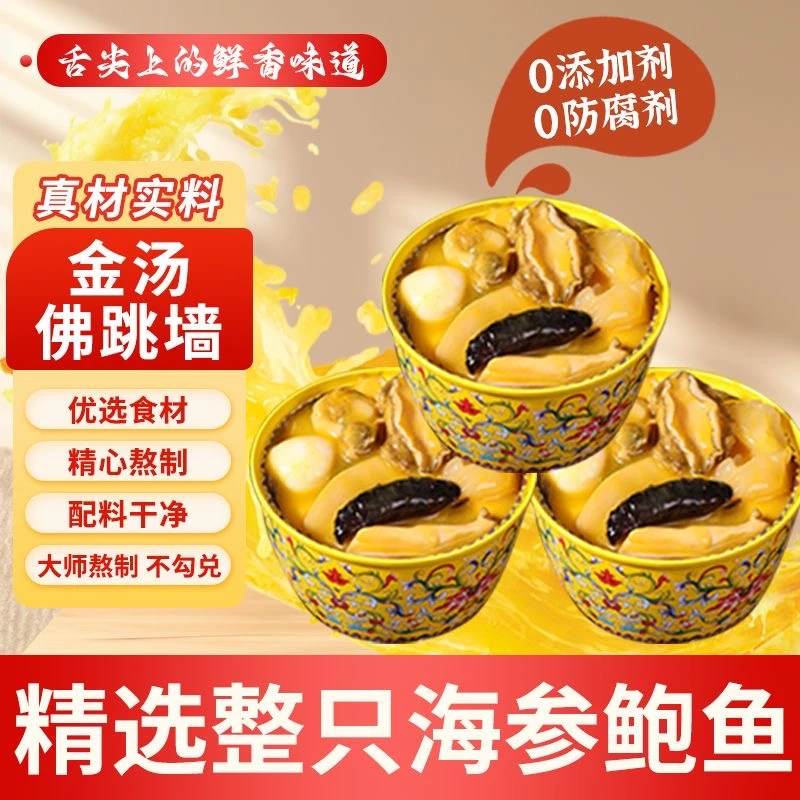 广东夫妇专属【送礼专属】佛跳墙海参鲍鱼花胶加热即食营养实惠