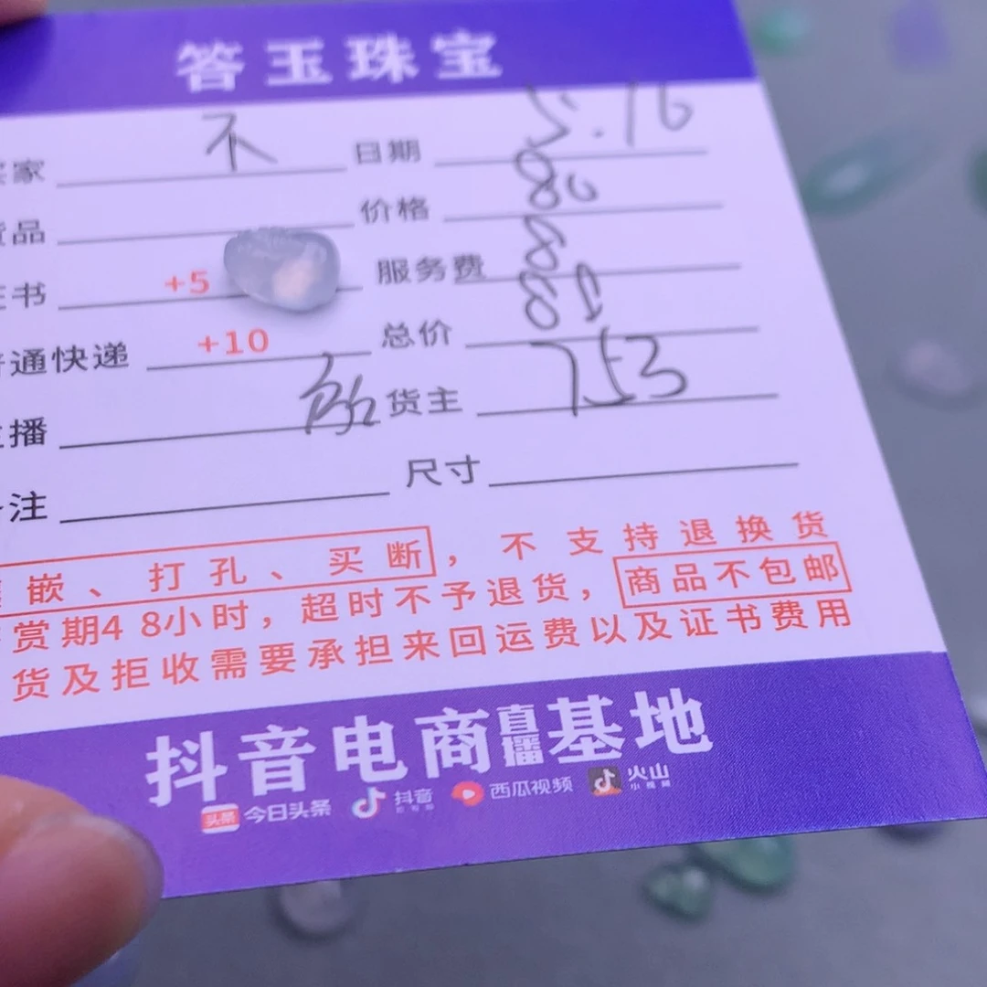 翡翠挂件未镶嵌不****D