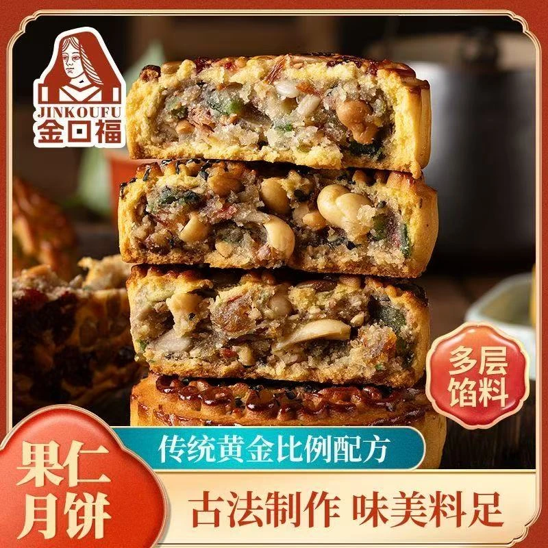 【买五枚送五枚】果仁月饼老式五仁现做中秋精选早餐送礼by