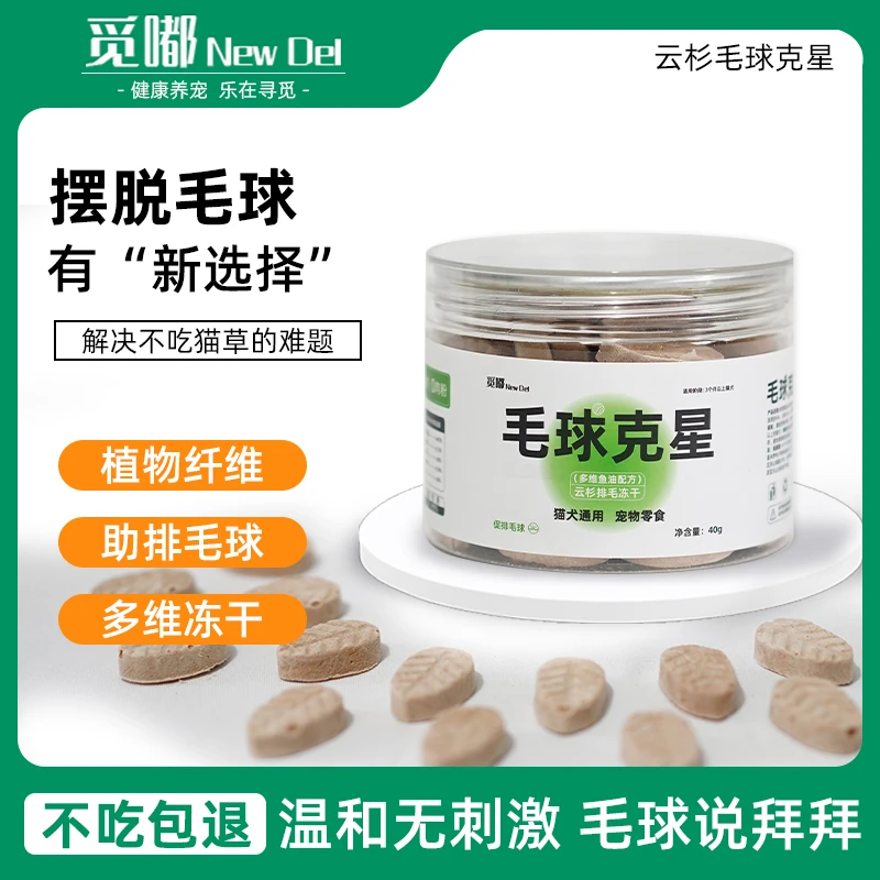 觅嘟毛球克星云杉排毛冻干幼小猫助化毛膏鱼油多维营养宠物猫零食