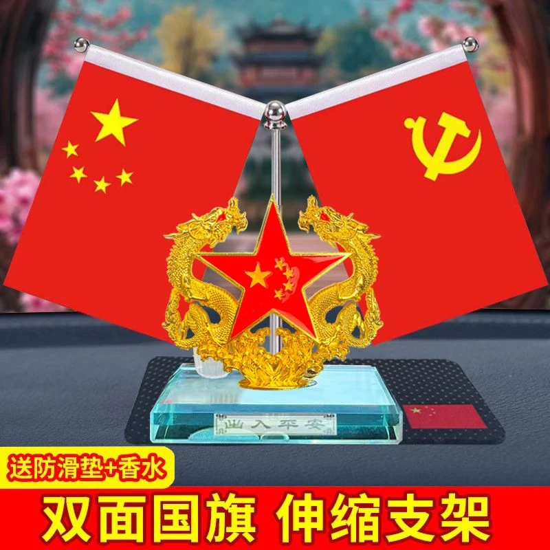 车载红旗汽车内饰品摆件高档车上香水中控台国旗办公室桌面装饰品