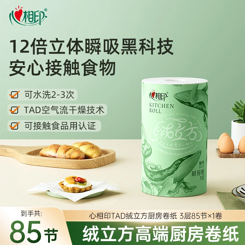 心相印厨房纸绒立方高端厨房专用纸85节1卷加厚加大瞬吸厨房卷纸A