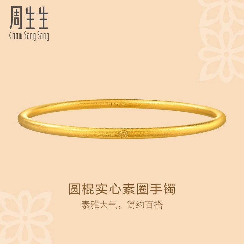 周生生文化祝福东方古祖素圈手镯黄金镯子92289 K计价
