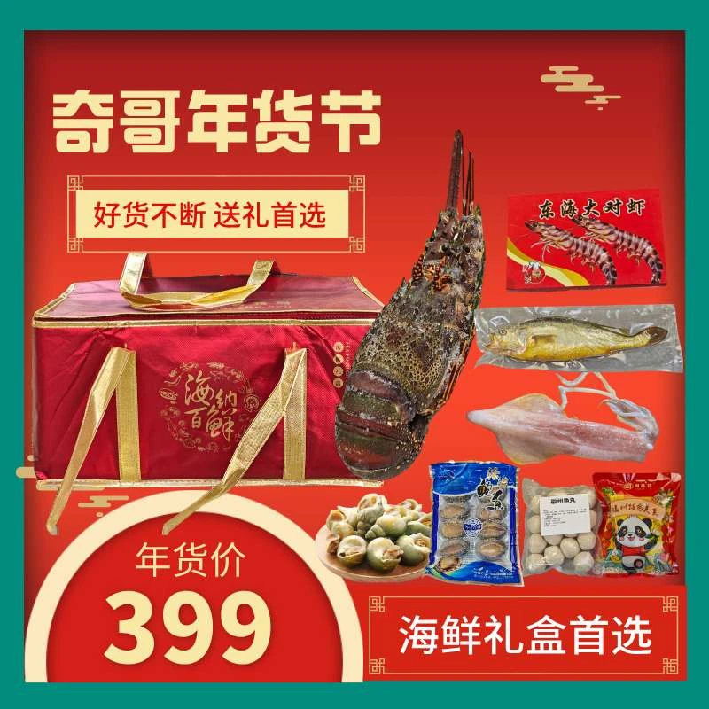 【海鲜套餐道菜】海鲜组合套餐福建省内可拍