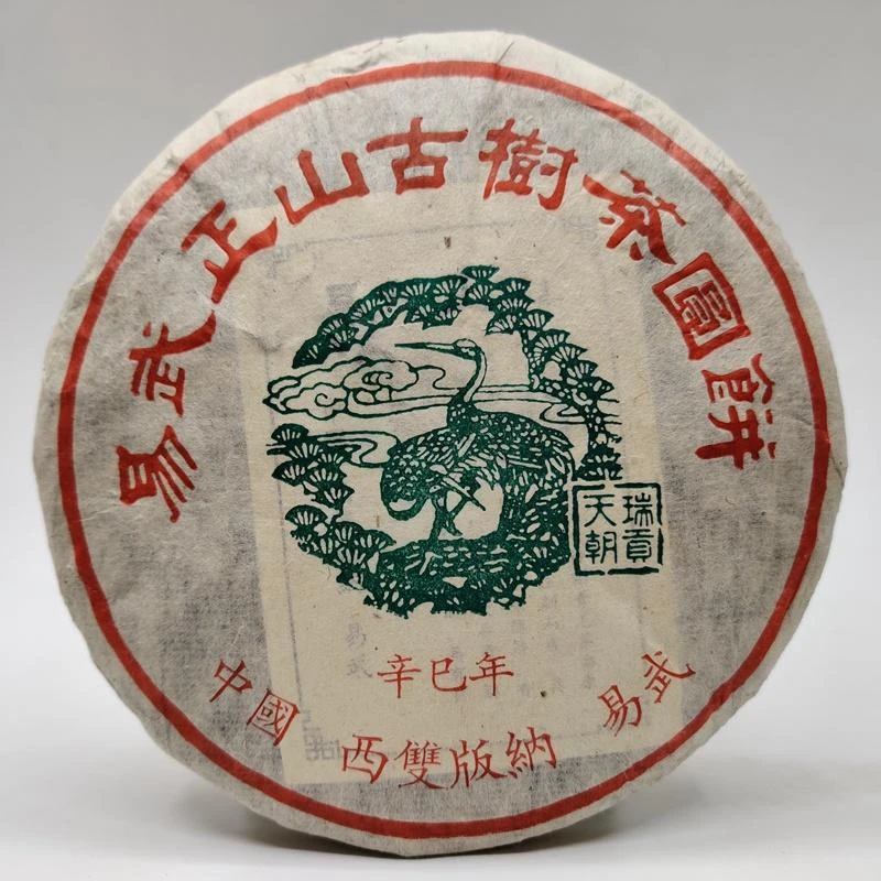 古董级【瑞贡天朝】2001年私藏品普洱茶生茶357克