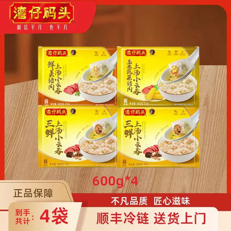 湾仔码头家庭组合装小云吞600g*4【官方正品】