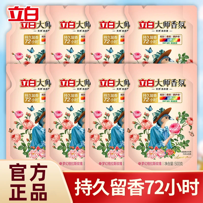 立白大师香氛天然洗衣液洁净柔顺持久留香去污去渍温和护手囤货装