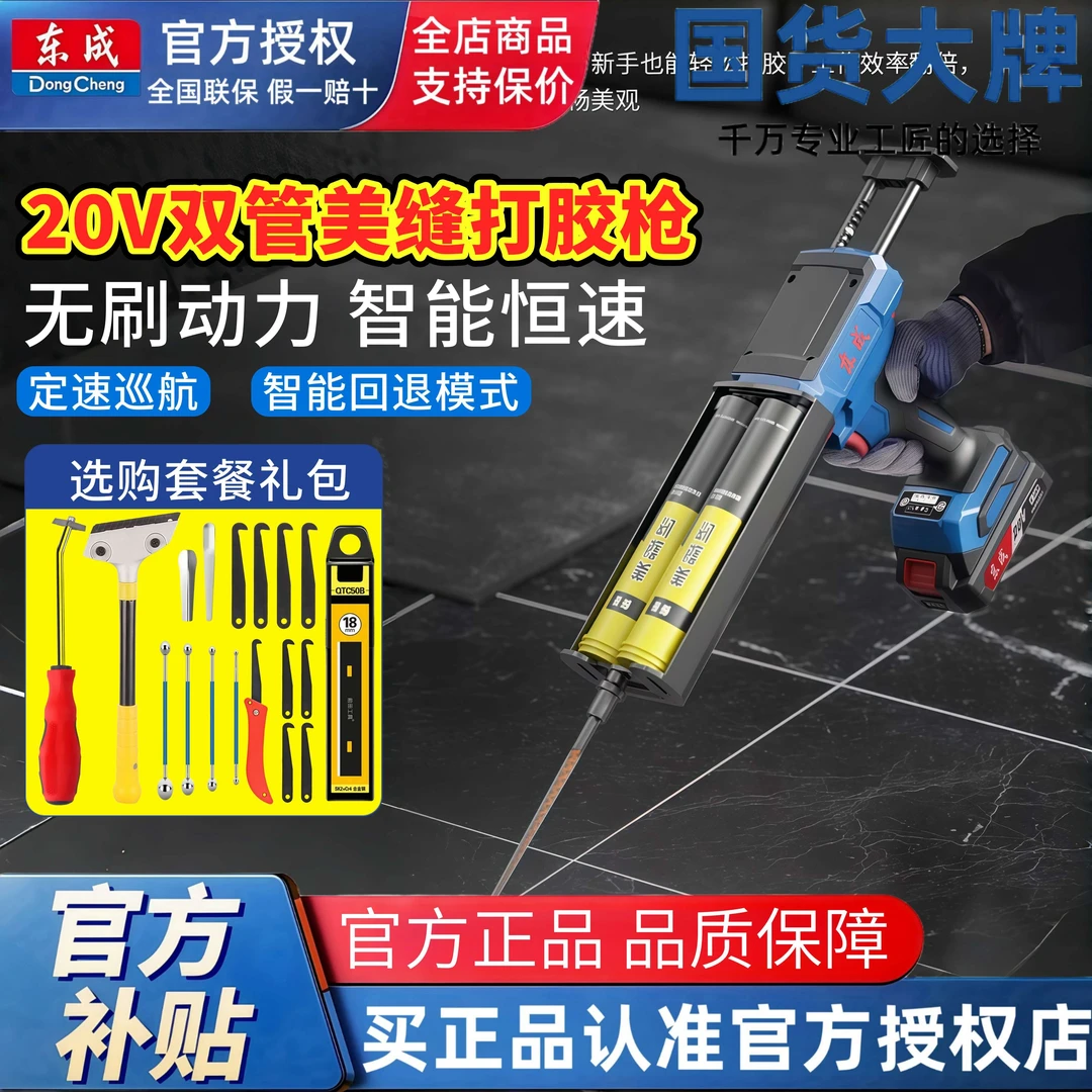 东成电动打胶枪锂电美缝枪充电式双管AB胶瓷砖全自动专业美缝20V