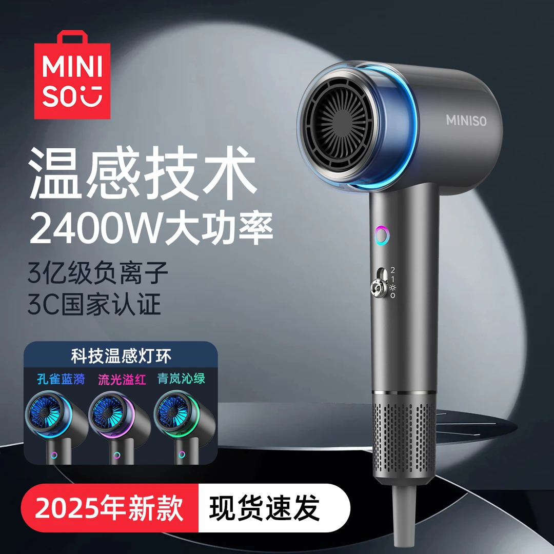 MINISO/名创优品学生宿舍恒温负离子大功率电吹风筒吹风机便携