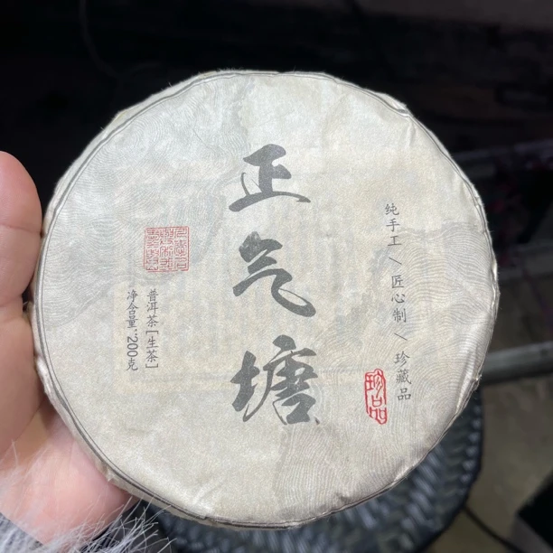 2022年正气塘古树挑采春茶 200克饼 2月9【54号】