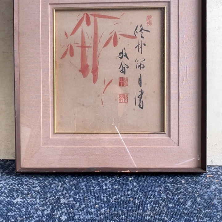 中古版画默认微瑕不退不换