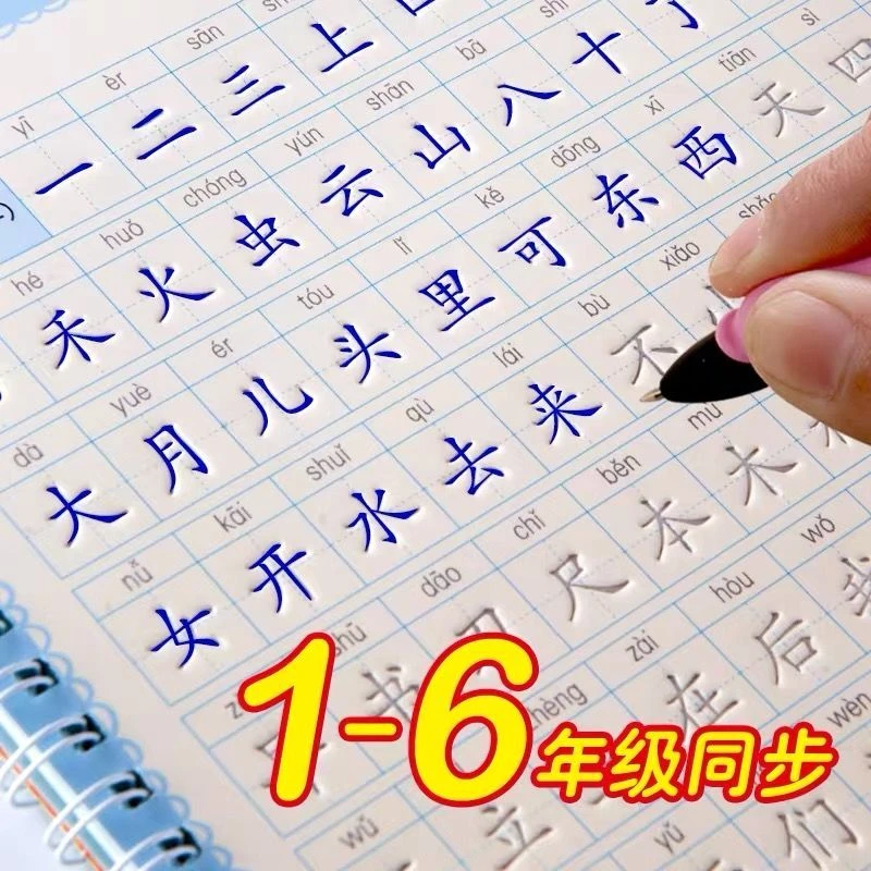 人教版小学生练字帖一年级下册课本同步生字帖1-6年级凹槽描红本