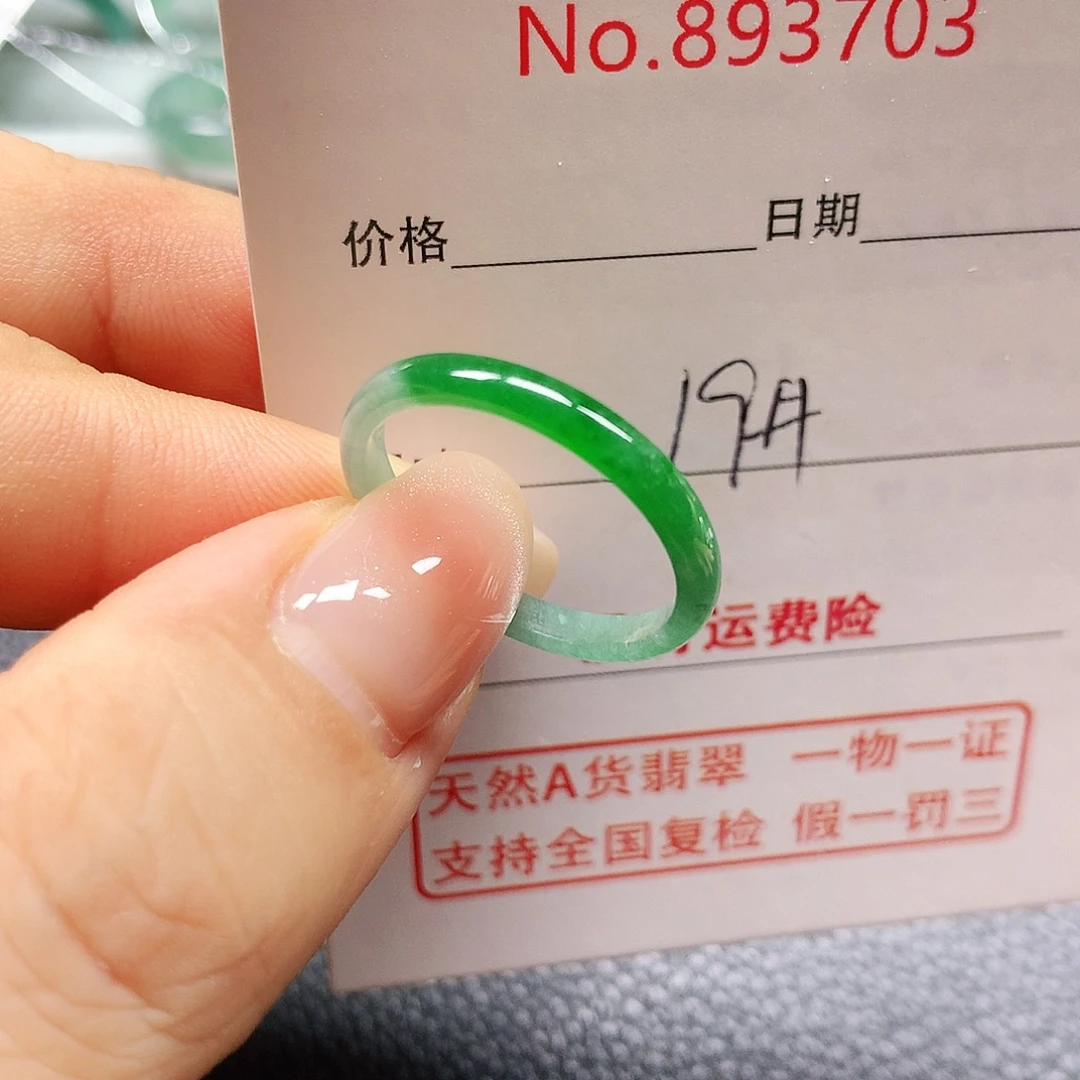 未镶嵌戒指翡翠19号