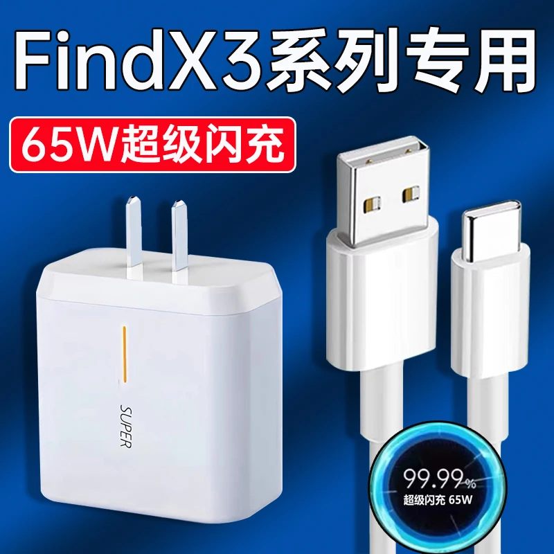 适用oppoFindX3充电器65W超级闪充oppoFindx3pro手机原装快充电线